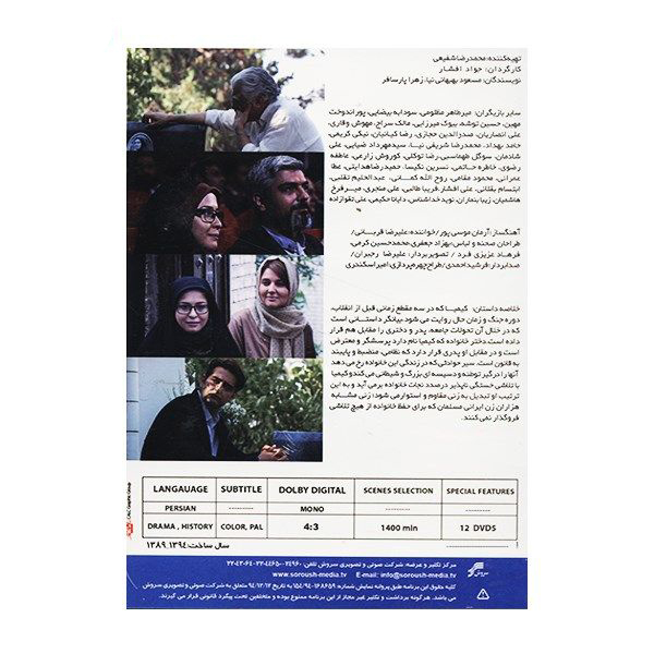 سریال ایرانی کیمیا 3 ساخته جواد افشار