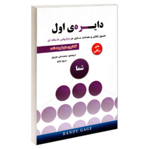کتاب «ساخت اولین دایره تمرینی» نوشته رندی پاول گیج