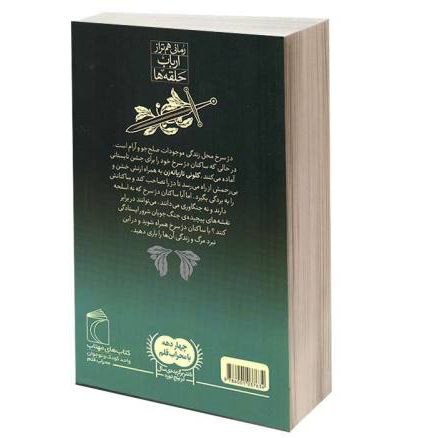 ماتیاس ردوال ۱ رمان از برایان ژاک