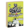 کتاب ماموریت غیرقابل مهار اثر آرون بلیبی (فارسی)