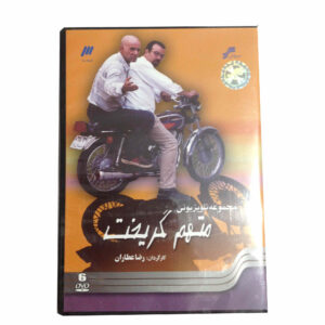 مجموعه تلویزیونی متحم گوریخت