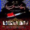 سریال پهلوانان نمیمیرند ساخته حسن فتحی