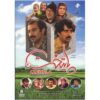 سریال ایرانی پایتخت 4 ساخته سیروس مقدم