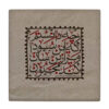کاشی و سرامیک تزئینی ایرانی - طرح خوشنویسی: مجنون
