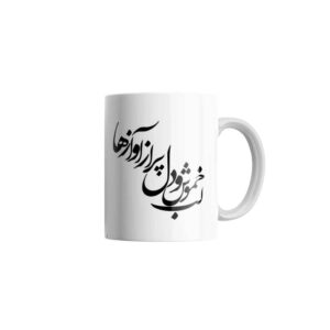 ماگ سرامیکی ایرانی مدل آواز