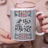 ماگ سرامیکی ایرانی مدل بالا