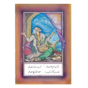 نقاشی مینیاتور اصیل ایرانی: آبرنگ – خیام اثر رسول معتمدی