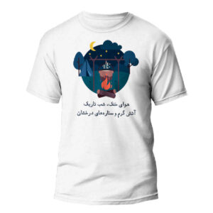 مدل تی‌شرت الهام گرفته از سبک ایرانی برای کمپینگ – فضای باز به سبک ایرانی