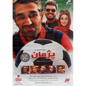 سریال تلویزیونی ایرانی پژمان