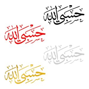 مجموعه ۴ تایی برچسب ماشین اسلامی – حسبی الله