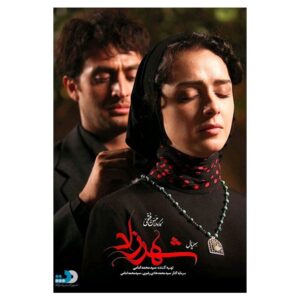 سریال ایرانی شهرزاد 1 ساخته حسن فتحی