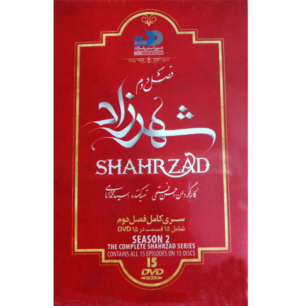 سریال ایرانی شهرزاد 2 ساخته حسن فتحی