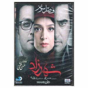 سریال ایرانی شهرزاد 3 ساخته حسن فتحی