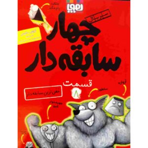 آدم‌بدها در رمان «خیلی بد» نوشته آرون بلیبی