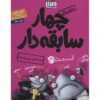 کتاب توپ پشمالو ضربه متقابل می‌زند اثر آرون بلیبی