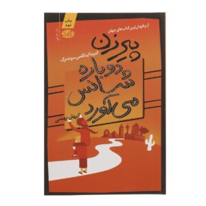 پیرزن کوچکی که دوباره خوش شانس بود