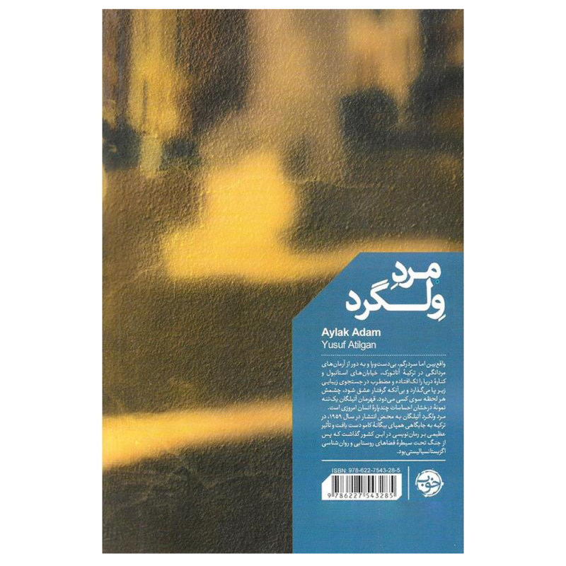 رمان سرگردان اثر یوسف آتیلگان (نسخه فارسی)