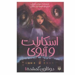 رمان دوقلوی گمشده اثر سوفی کلورلی