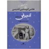 کتاب آدم برفی اثر هانس اندرسن (فارسی)