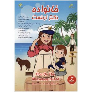 فلون از جزیره اسرارآمیز (دوبله فارسی)
