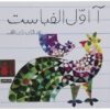 کتاب اول الفبست اثر نورالدین زرین‌کلاک