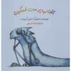کتاب آفتاب‌پرست آبی اثر امیلی گراوت (نسخه فارسی)