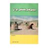 کتاب تاریخ ایران دیدنی های باستانی (نسخه فارسی)