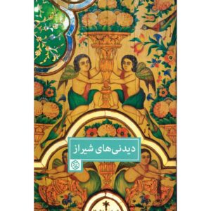 کتاب دیدانی های شیراز اثر آکسانا بهشتی