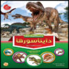 کتاب دایناسورها نوشته پیام آزاد خدا (فارسی)