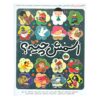 کتاب اسمش چیه از شاعران مختلف (نسخه فارسی)