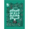 کتاب گام به گام برای پایه هفتم، نوشته نویسندگان مختلف