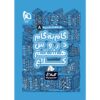 کتاب گام به گام برای کلاس هشتم، نوشته نویسندگان مختلف