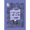 > کتاب گام به گام پنجم سری شاه کلید اثر جمعی از نویسندگان