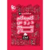 کتاب گام به گام سوم سری شاه کلید اثر جمعی از نویسندگان