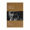 کتاب هایک در باب آزادی اثر جان گری (فارسی)