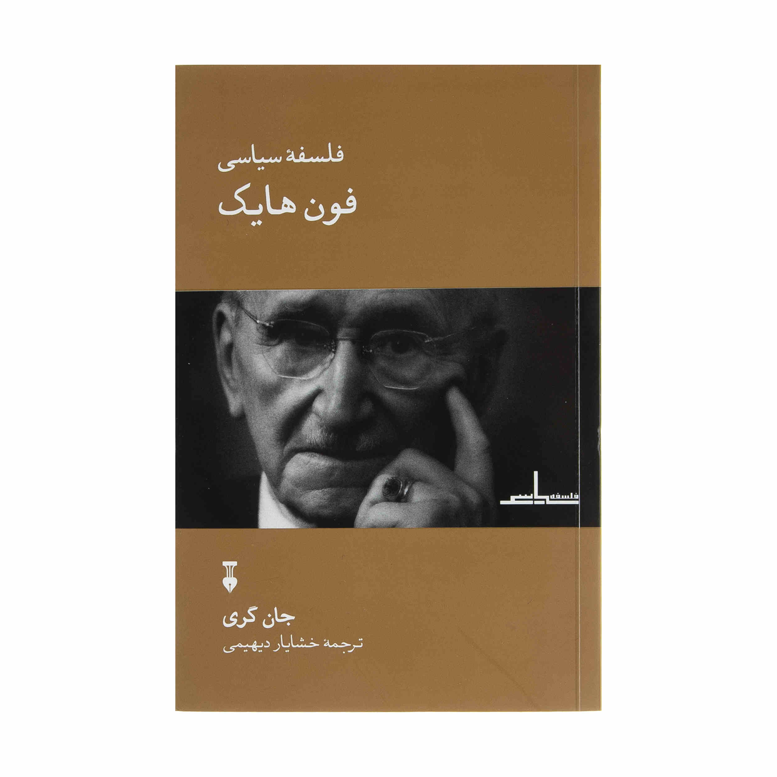 کتاب هایک در باب آزادی اثر جان گری (فارسی)