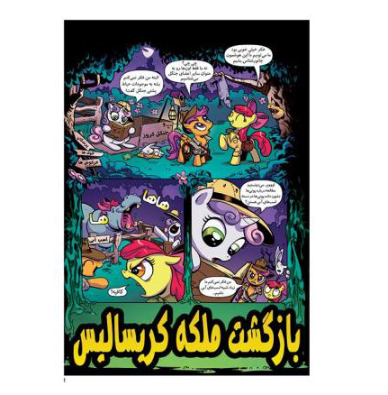 کتاب اسب کوچولوی من: دوستی جادویی است اثر کیتی کوک