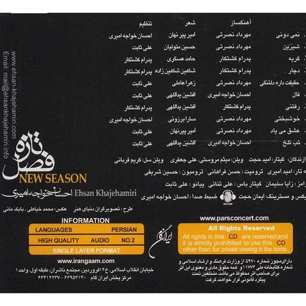 آلبوم موسیقی فصل نو اثر احسان خواجه امیری