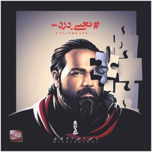 آلبوم موسیقی درد یعنی اثر رضا صادقی