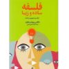 فلسفه: دایره‌المعارف تصویری، نوشته‌ی داگلاس برنهام