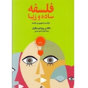 فلسفه: دایره‌المعارف تصویری، نوشته‌ی داگلاس برنهام