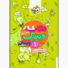 کتاب کار فیزیک دهم رشته تجربی اثر فرزاد نامی