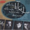 آلبوم موسیقی سلام آقا از رضا صادقی و دیگران