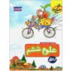 کتاب کار علوم ششم دبستان اثر ریحانه شعبان زاده و مهرناز صادقی
