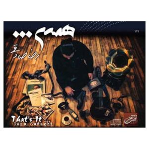 آلبوم موسیقی همینه از رضا صادقی