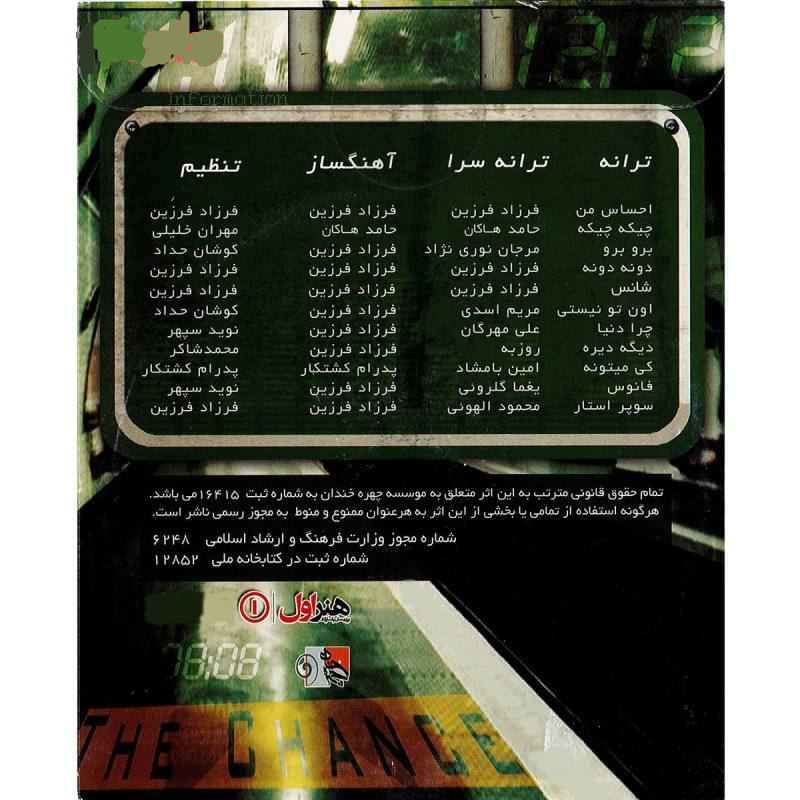 آلبوم موسیقی «شانس» اثر فرزاد فرزین