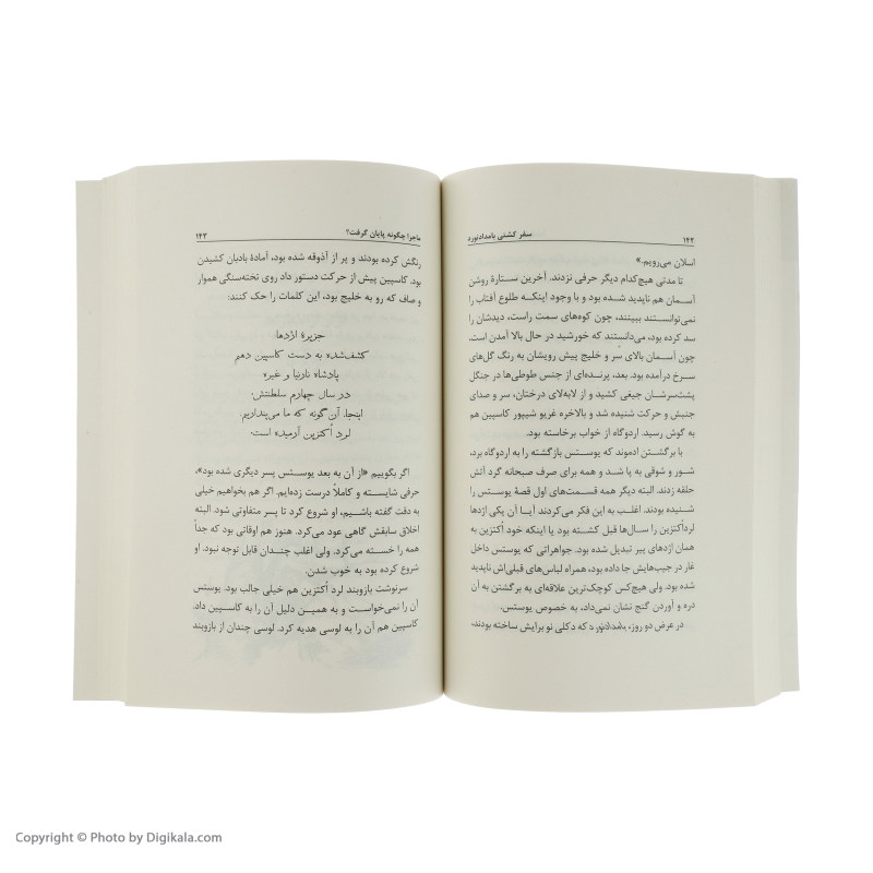 رمان سفر کشتی سپیده پیما شماره ۵ اثر سی اس لوئیس (فارسی)