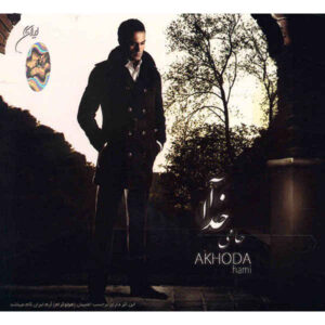 آلبوم موسیقی آخدا از حمید حامی