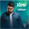 آلبوم برزخه عاشقی از حامد همایون