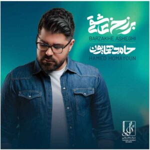 آلبوم برزخه عاشقی از حامد همایون